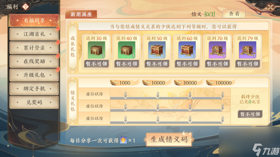 天龙八部2飞龙战天情意码怎样得