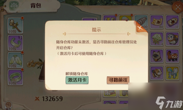 森之国度仓库怎么开 森之国度仓库开启方法分享