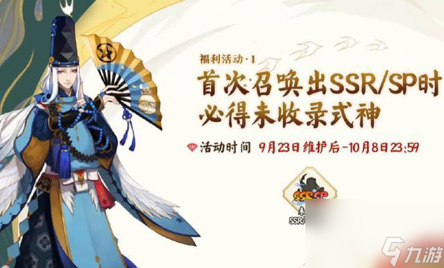 《阴阳师》四周年庆活动活动奖励介绍