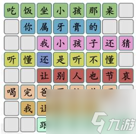 漢字找茬王江言江語 徐江經(jīng)典語錄通關(guān)攻略