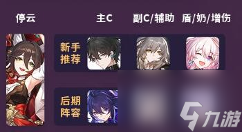 《崩坏：星穹铁道》停云玩法思路分享