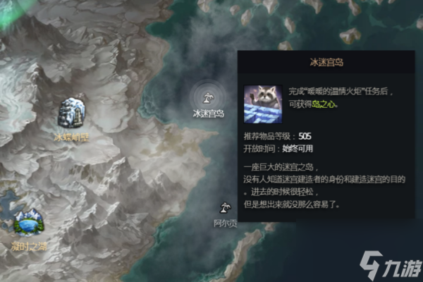 命运方舟冰迷宫岛岛之心怎么获取-冰迷宫岛岛之心获取方法