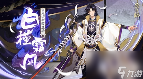 《阴阳师》2020五一活动介绍