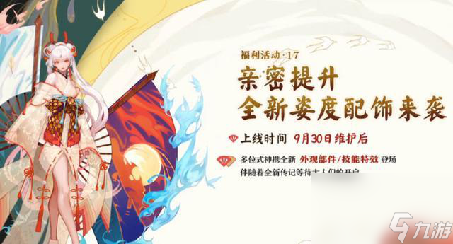 《陰陽師》四周年慶活動活動獎勵介紹