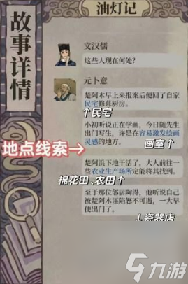 江南百景图油灯记答案大全 油灯记答案是什么？