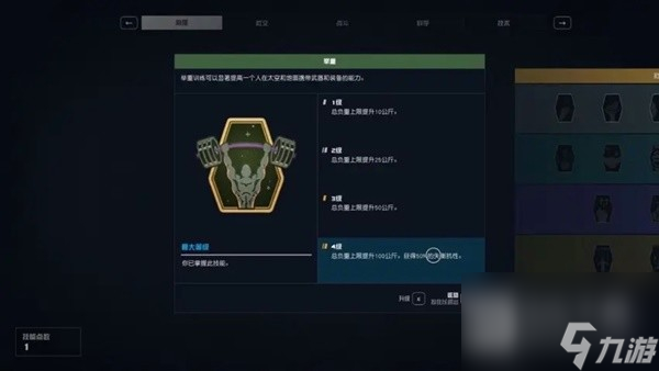 星空新手向技能与负重机制介绍