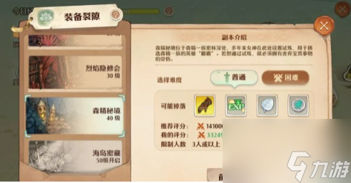 《森之国度》角色战力怎么提升？-角色战力快速提升攻略
