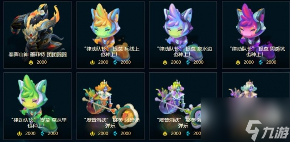 《英雄聯(lián)盟》藍(lán)色精粹商店皮膚列表一覽