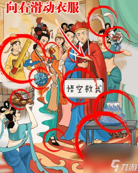难倒你了误入女儿国怎么过-难倒你了误入女儿国攻略