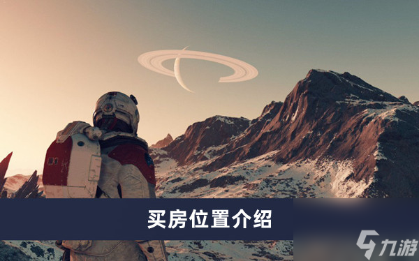 《星空》买房位置介绍