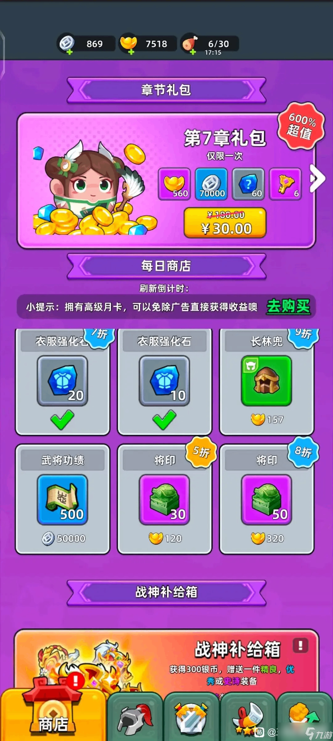 《三国吧兄弟》新手七星刀方法