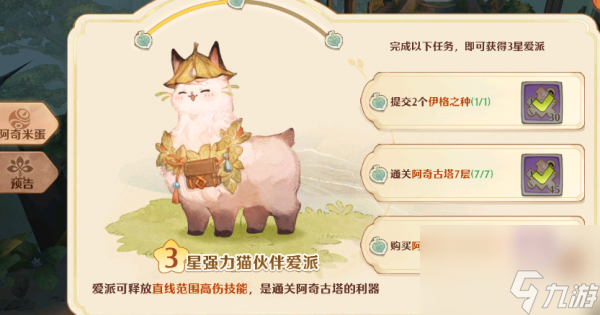 森之国度伙伴爱派怎么获取 森之国度伙伴爱派获取办法讲解