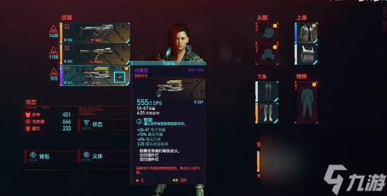 赛博朋克2077最强的三把自瞄武器如何获得?