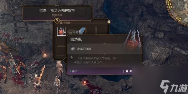 博德之门3寻找丢失的货物任务完成步骤