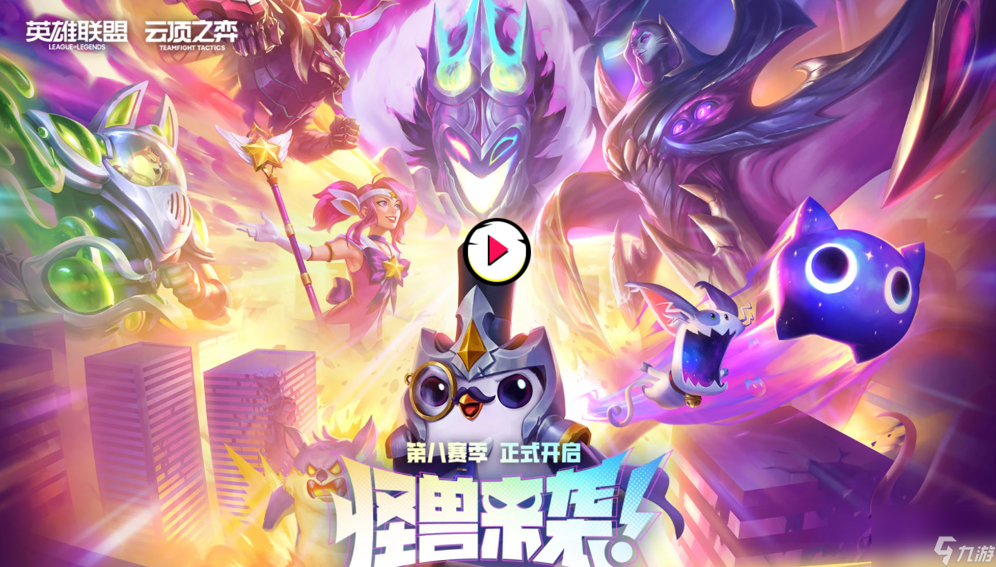 云顶8赛季8决斗劫怎么玩？[云顶之弈]