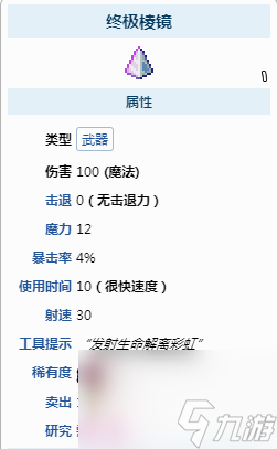 泰拉瑞亚月后最强装备是什么？[泰拉瑞亚]