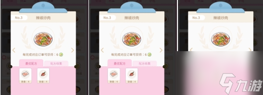 《魔卡少女樱》回忆钥匙食谱介绍 常见食谱配方一览