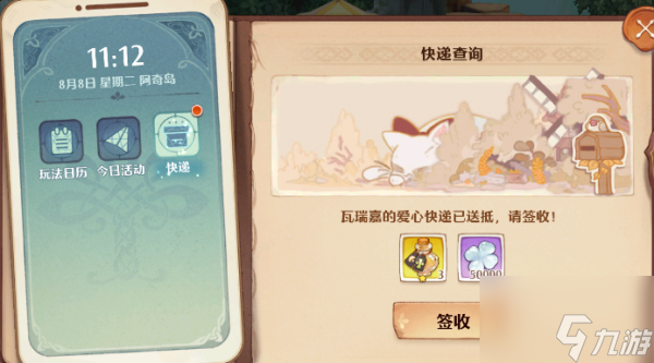 森之国度快递玩法怎么玩 森之国度快递玩法分享