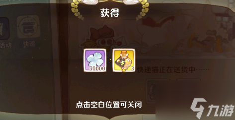 森之国度快递玩法怎么玩 森之国度快递玩法分享