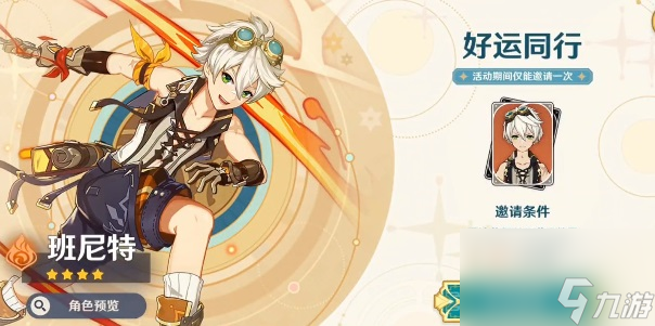 原神三周年活动内容有什么-三周年活动内容一览