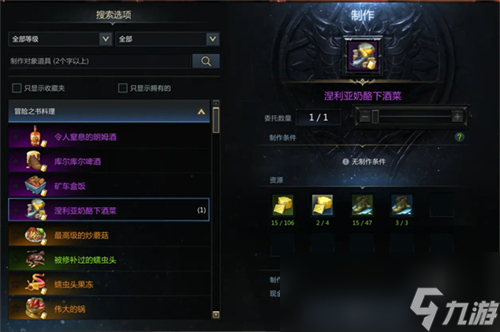 命运方舟涅利亚奶酪下酒菜怎么获得