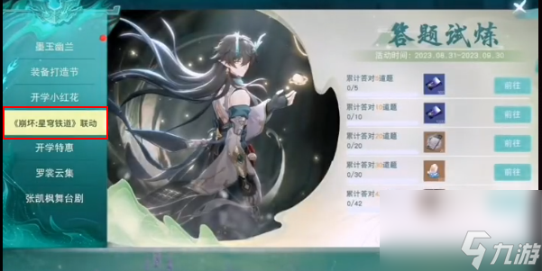 星穹天下开学季真假