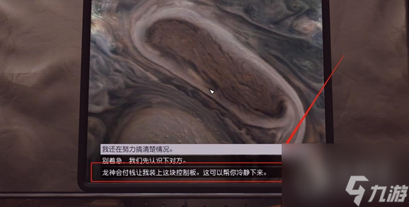 星空朱諾任務(wù)后續(xù)是什么-星空朱諾任務(wù)后續(xù)詳情