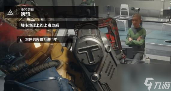 星空Starfield上海任务攻略-星空前往上海任务怎么触发
