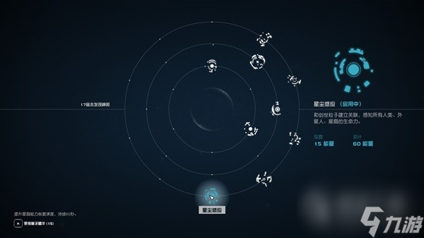 《星空》部分星裔能力获取地点及效果一览