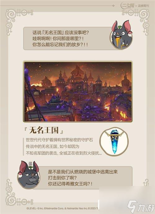 二之国交错世界希雅角色介绍 无名王国的女王