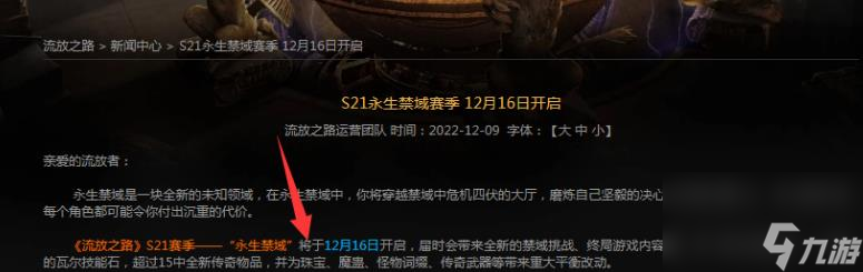 流放之路s24赛季什么时候开启