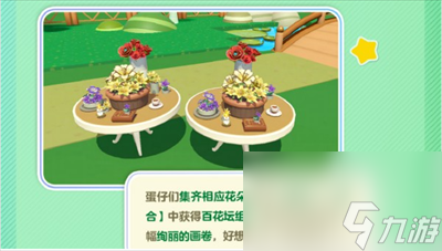 蛋仔派对庄园种花攻略