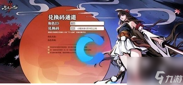 <a id='link_pop' class='keyword-tag' href='https://www.9game.cn/rzbxs3/'>忍者必须死3</a>兑换码2023年9月8日