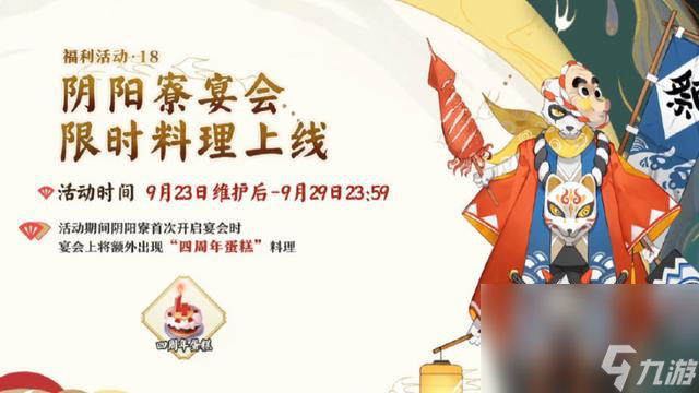 《陰陽師》四周年慶活動活動獎勵介紹