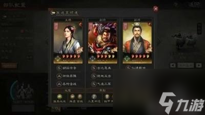 三国志战略版新手武将搭配技巧 新手如何配将