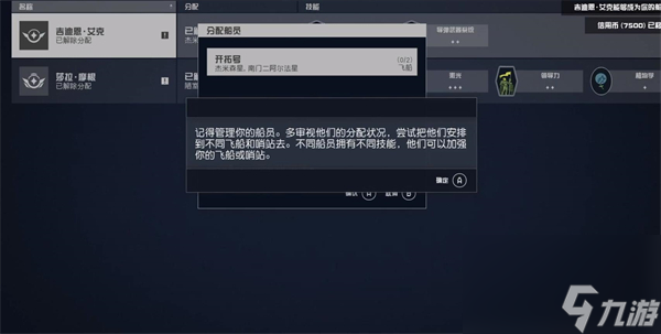 星空队员分配到哨站相关介绍