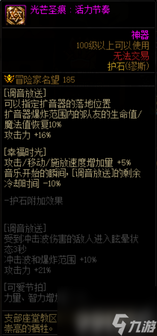 dnf缪斯附魔如何选择更好 缪斯附魔选择建议一览