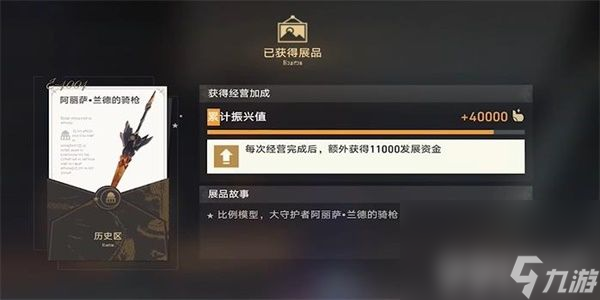 崩坏星穹铁道藏品复刻阿丽萨的骑枪任务怎么玩 藏品复刻阿丽萨的骑枪任务通关指南
