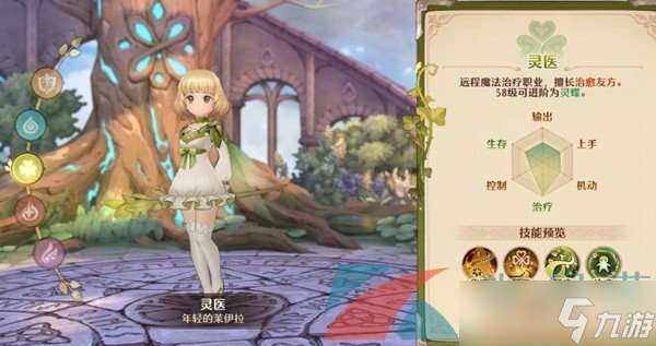《森之国度手游》新手职业选择推荐