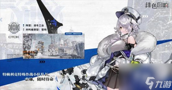 《绯色回响》角色强度排行