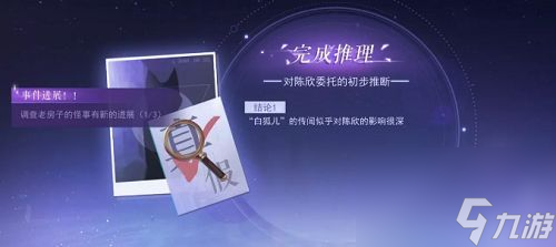 黑猫奇闻社序章攻略大全序章推理攻略