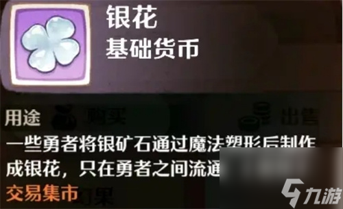 森之國度銀花如何獲得 森之國度銀花詳細介紹