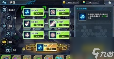 洛克人xdive离线版武器技能与芯片介绍 芯片有什么用？