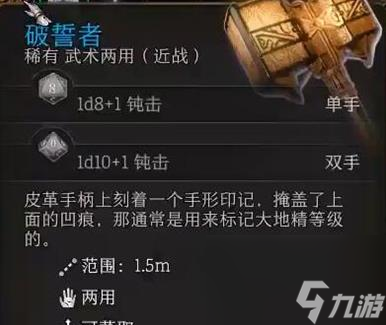 博德之门3武器大全