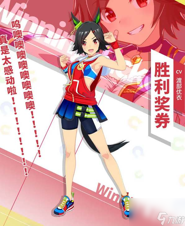 閃耀優(yōu)俊少女勝利獎(jiǎng)券怎么樣 閃耀優(yōu)俊少女勝利獎(jiǎng)券培育攻略