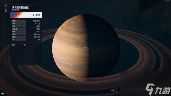 《星空》沃利星系各星球资源整理