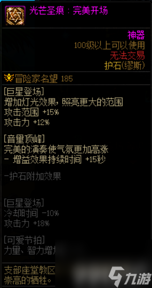 dnf缪斯附魔如何选择更好 缪斯附魔选择建议一览