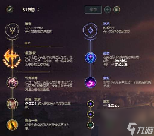 LOL劫的天赋符文怎么配s12（最新天赋出装推荐）