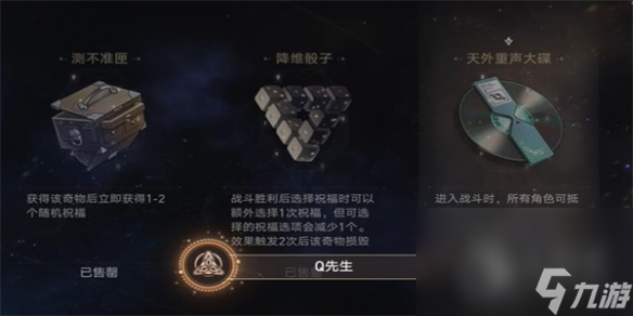 崩坏星穹铁道Q先生成就达成方法