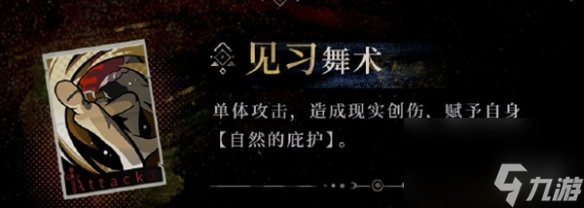 《重返未来1999》鬃毛沙砾技能详解